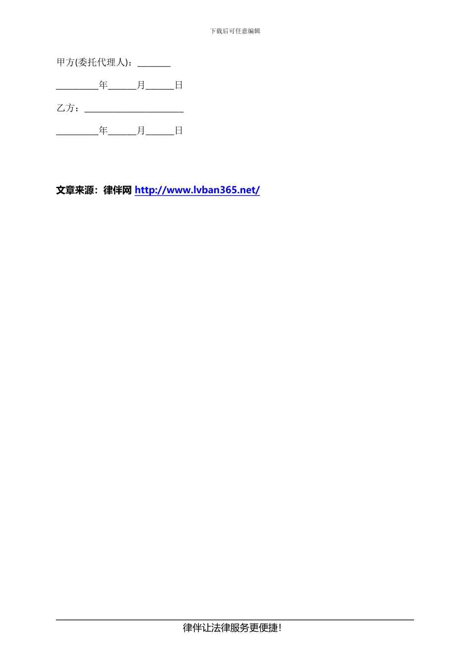 居间合同应该怎么写_第3页