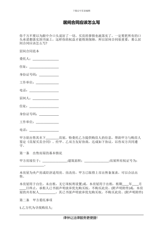 居间合同应该怎么写