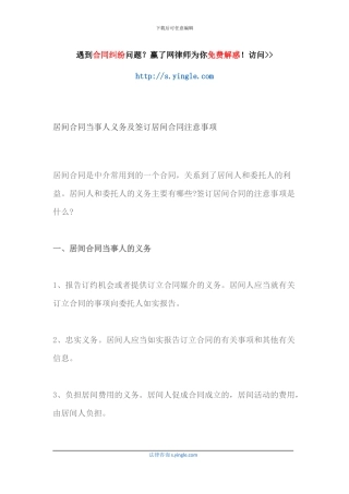 居间合同当事人义务及签订居间合同注意事项