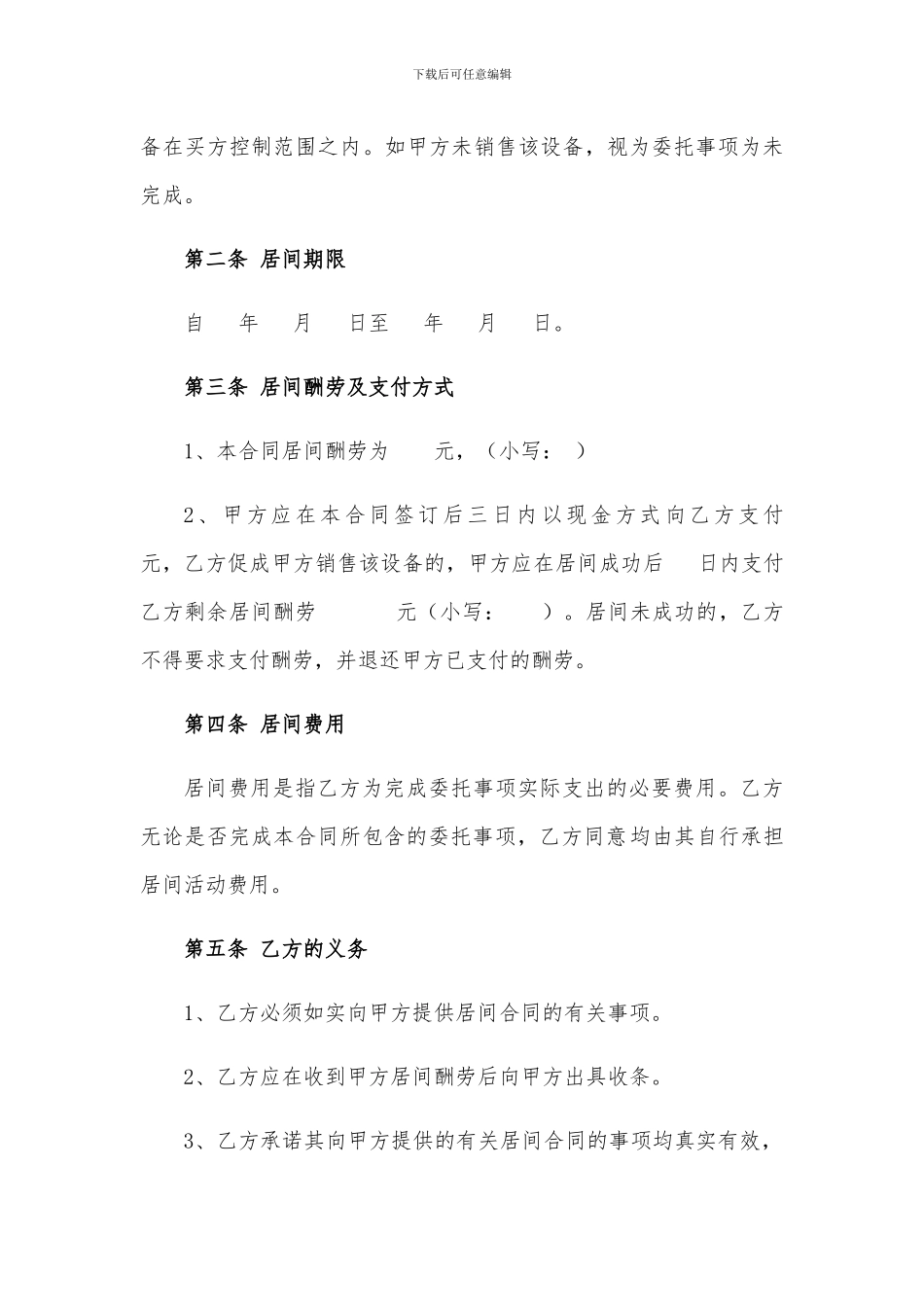 居间合同模板_第2页