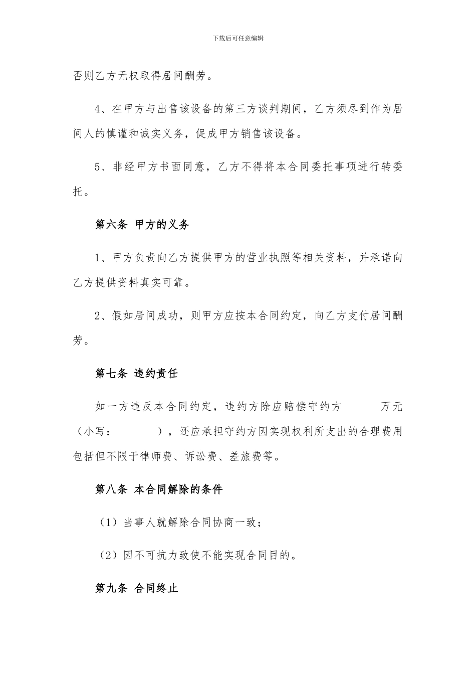 居间合同模板_第3页