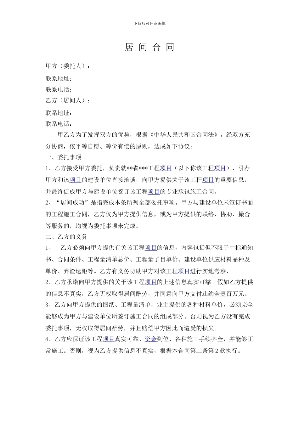 居间合同样本_第1页