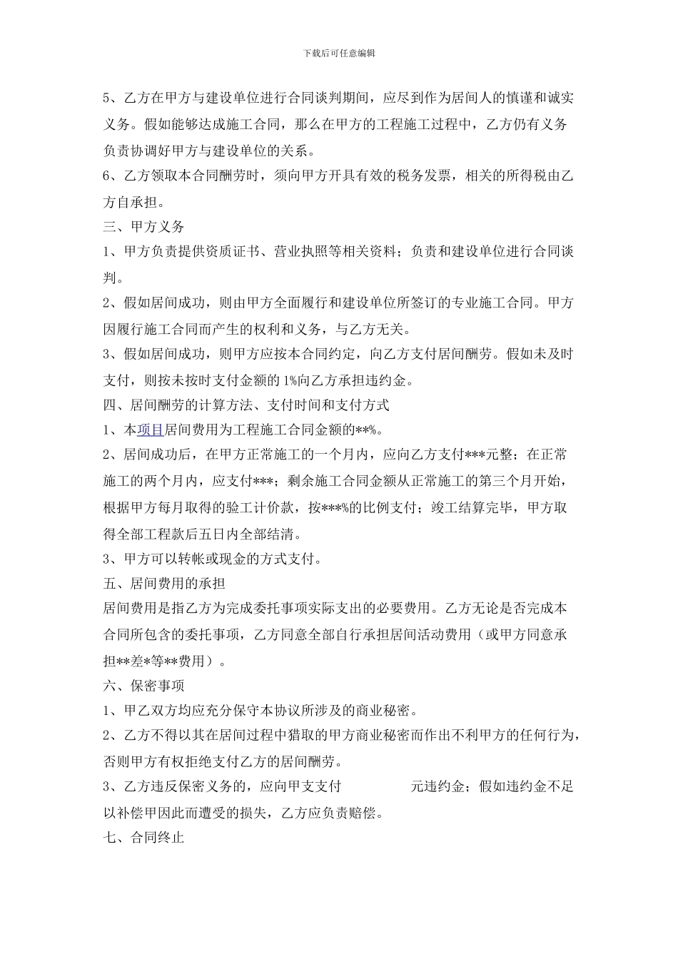 居间合同样本_第2页