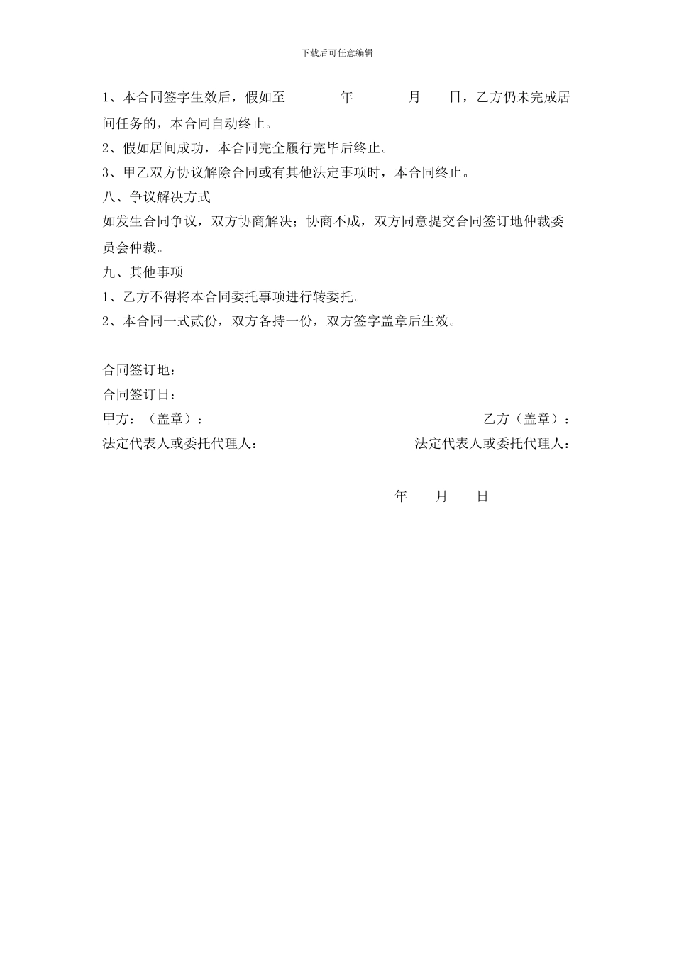 居间合同样本_第3页