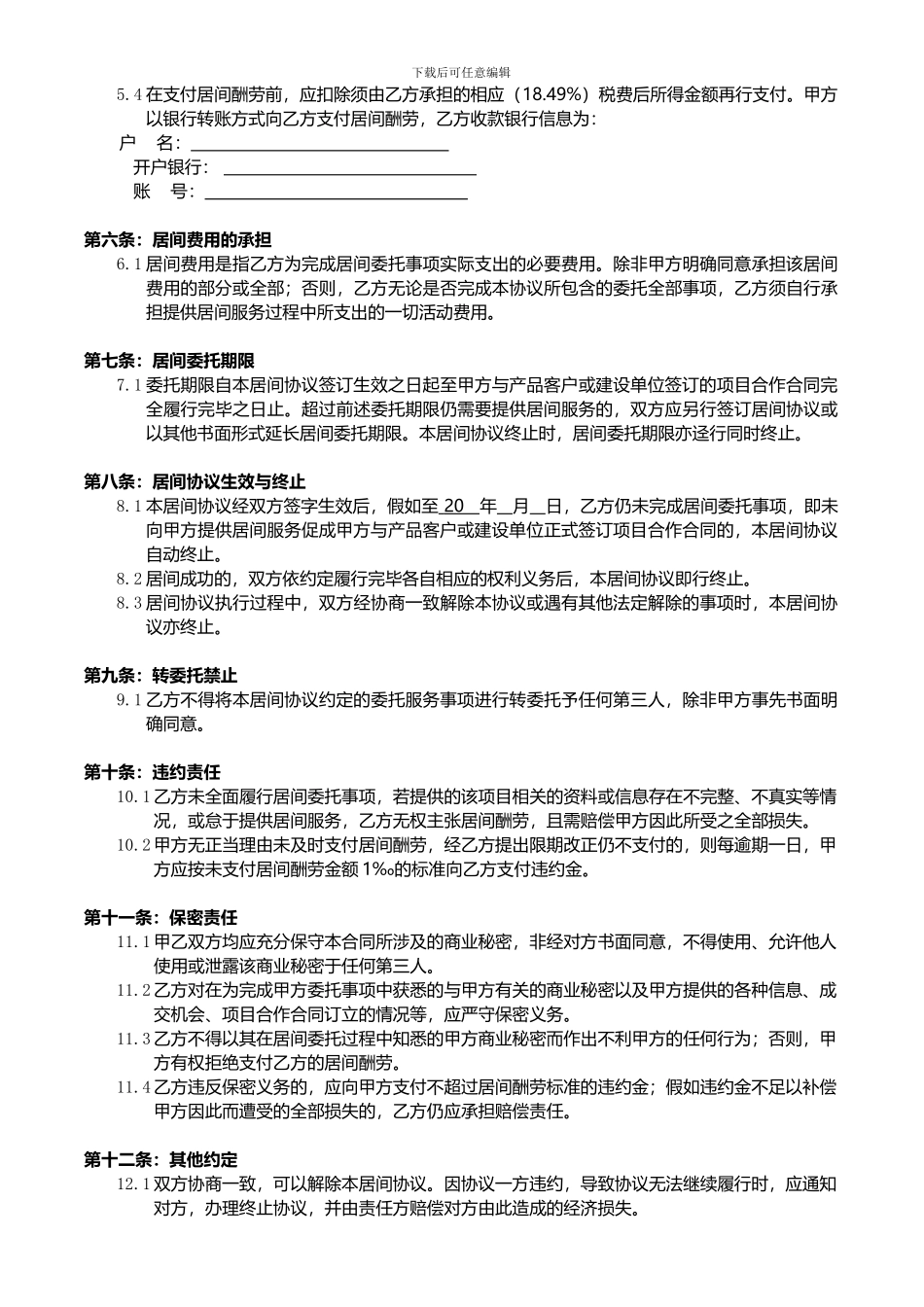 居间合同版本1_第3页