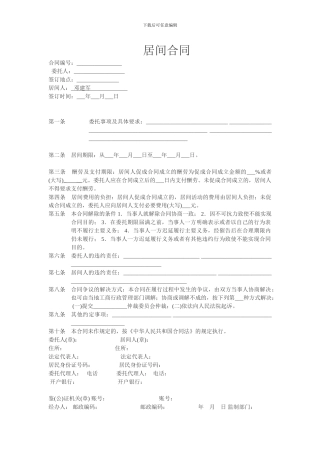 居间合同海南标准版