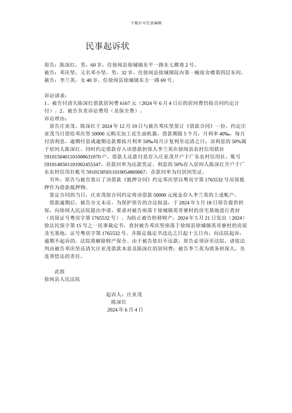 居间合同纠纷_第1页