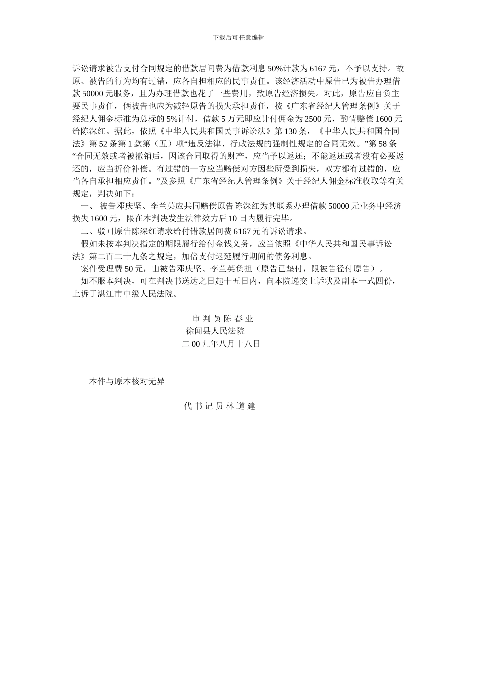 居间合同纠纷_第3页