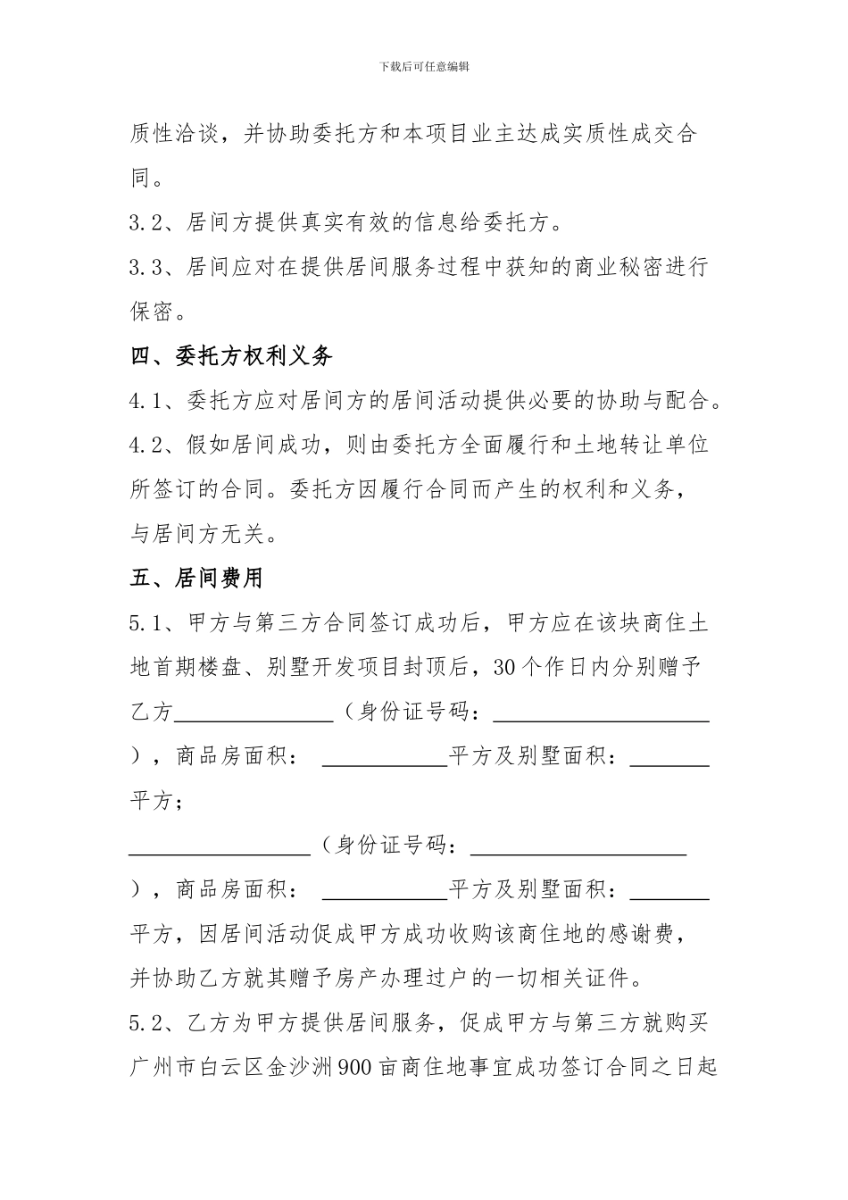 居间合同示例范本_第2页