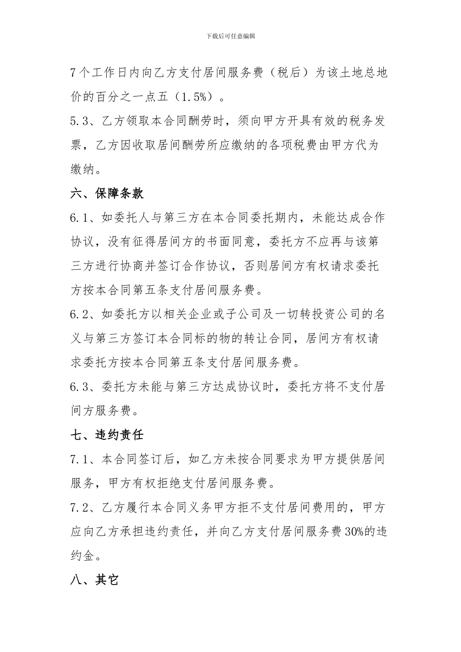 居间合同示例范本_第3页