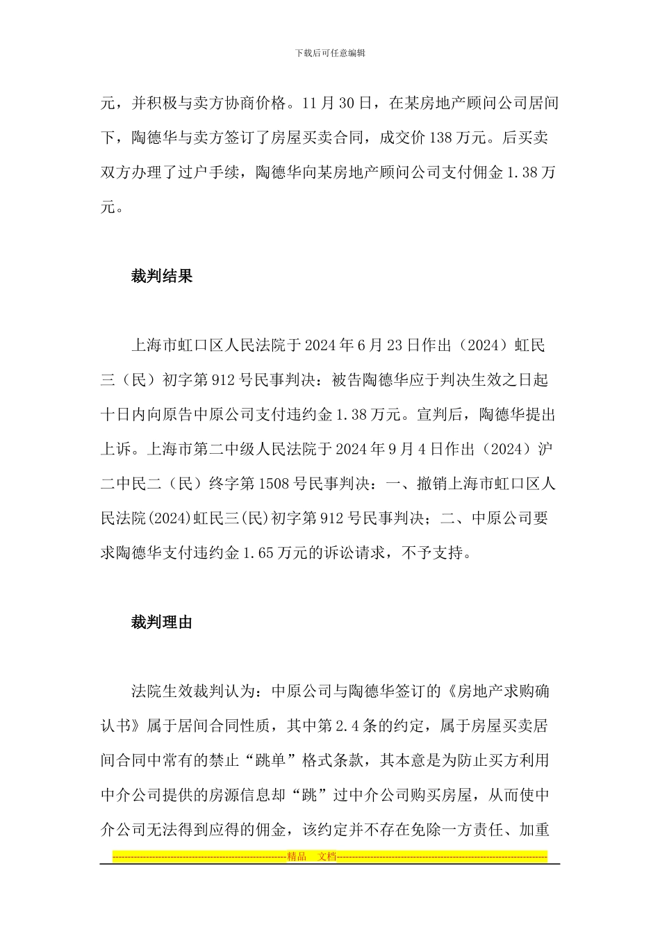 居间合同纠纷案_第3页