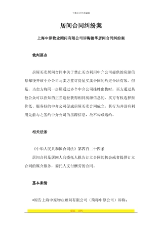 居间合同纠纷案