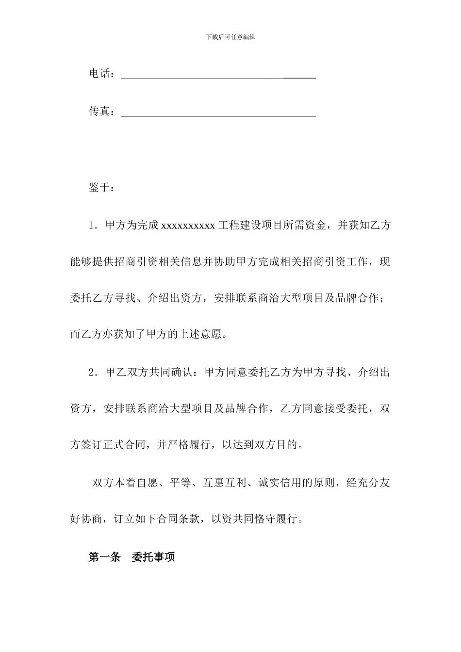 居间合同范本-融资_第2页