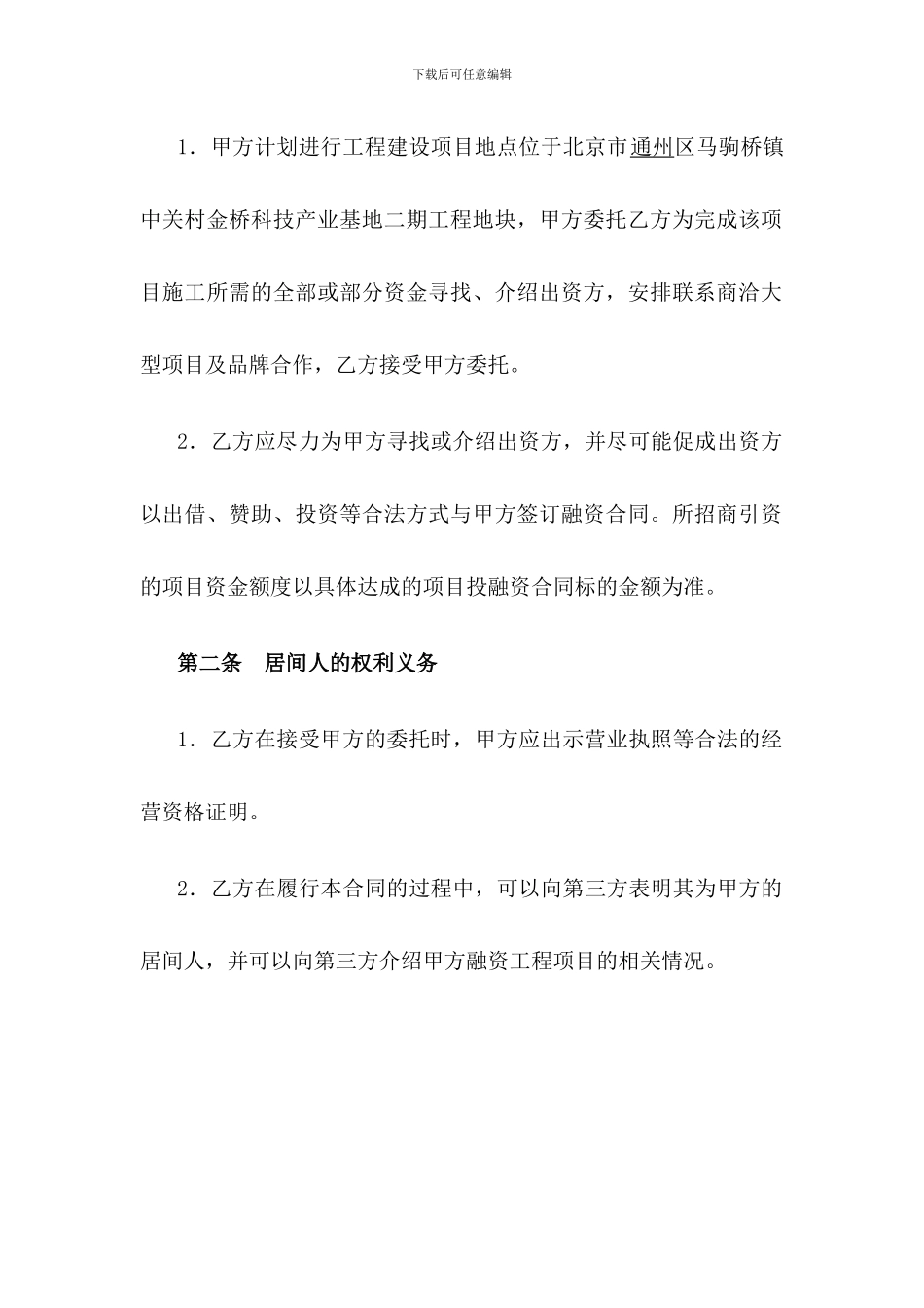 居间合同范本-融资_第3页