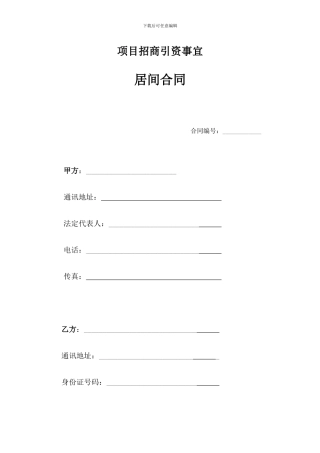 居间合同范本-融资