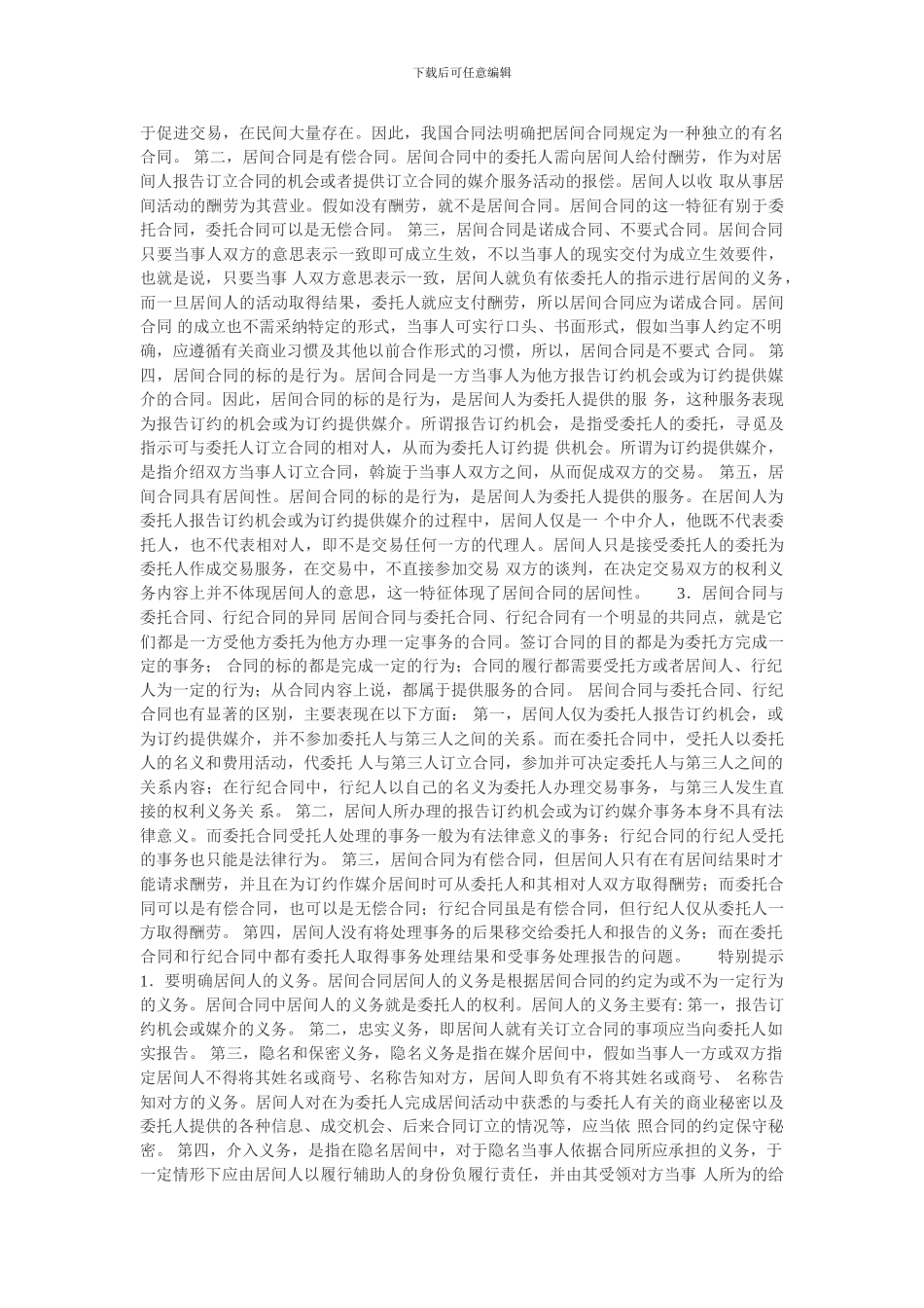 居间合同范本_第2页