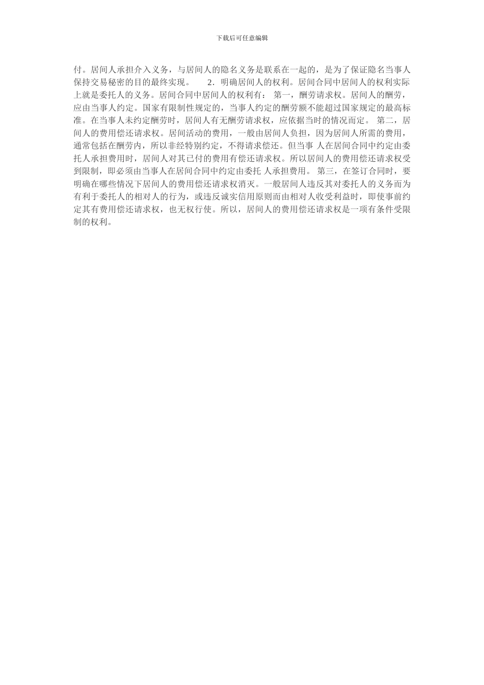 居间合同范本_第3页