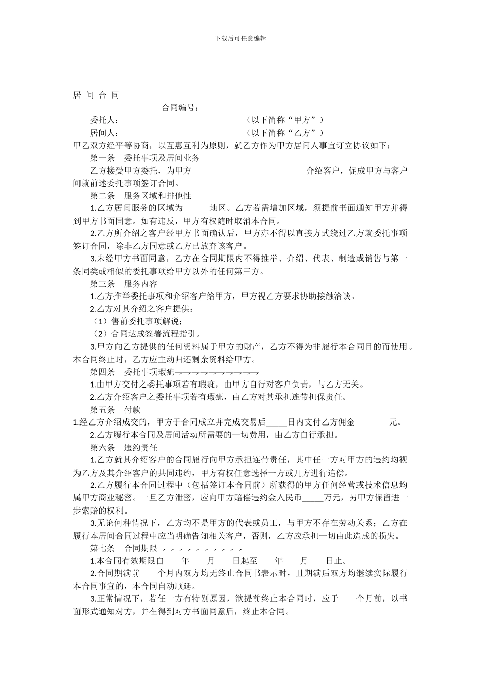 居间合同范本_第1页