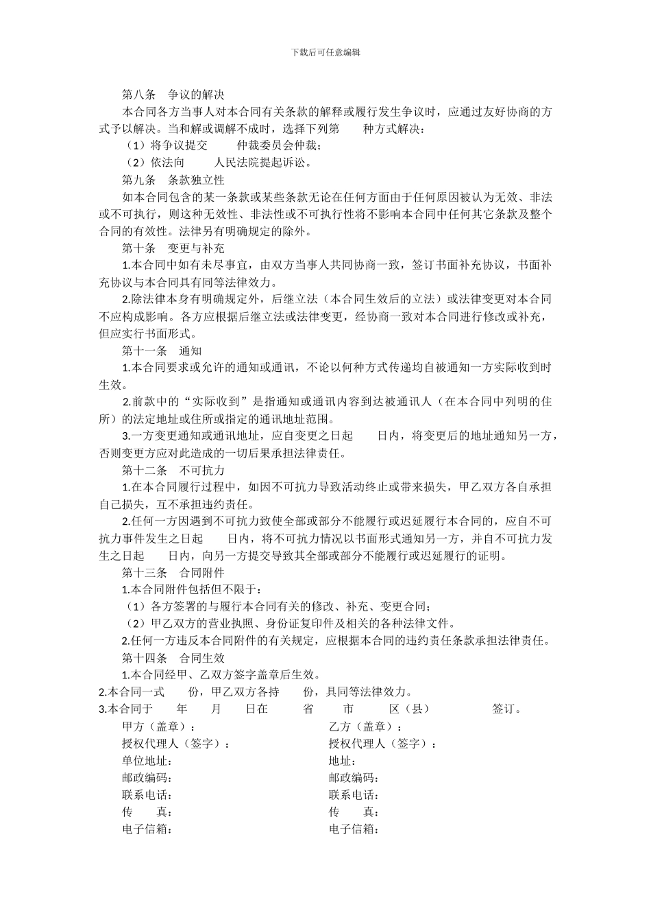 居间合同范本_第2页