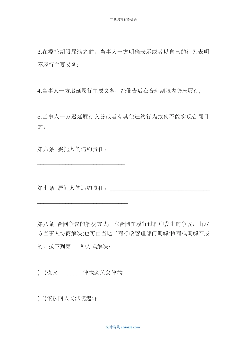 居间合同范本及居间合同订立日期相关规定_第3页