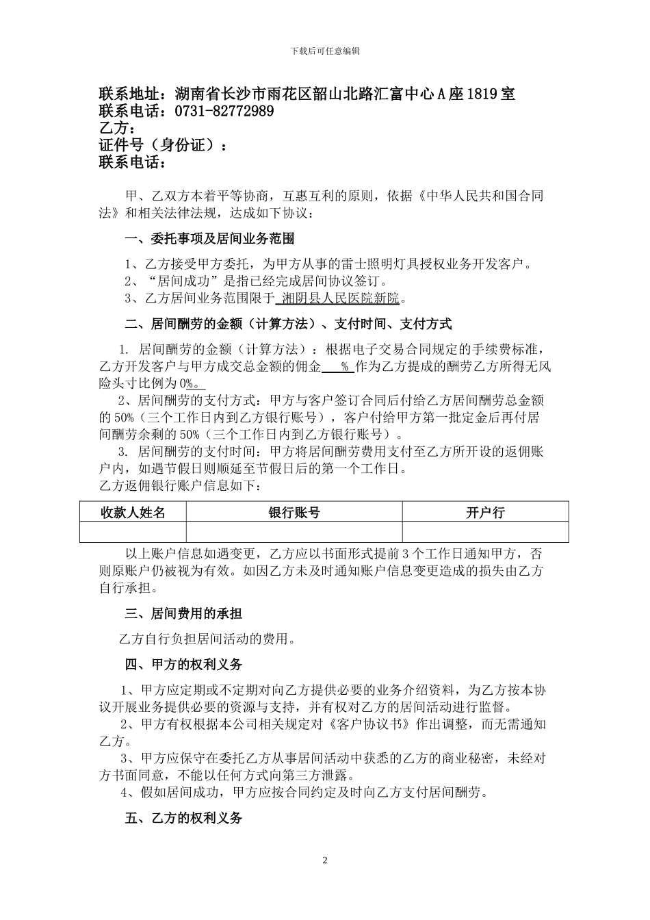 居间商合作协议书_第2页