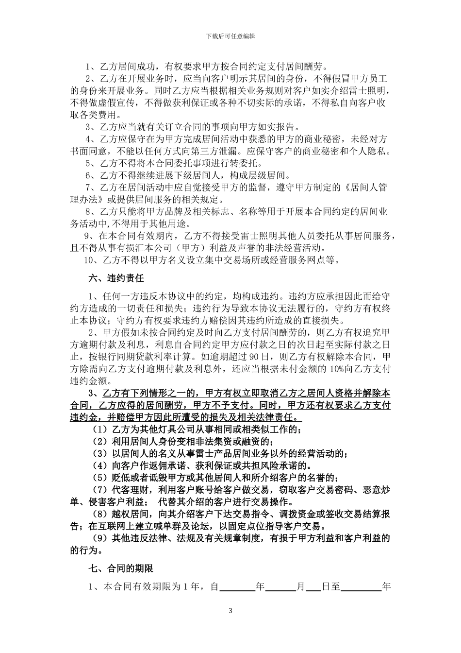 居间商合作协议书_第3页