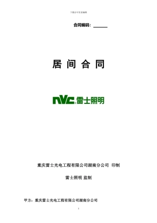 居间商合作协议书