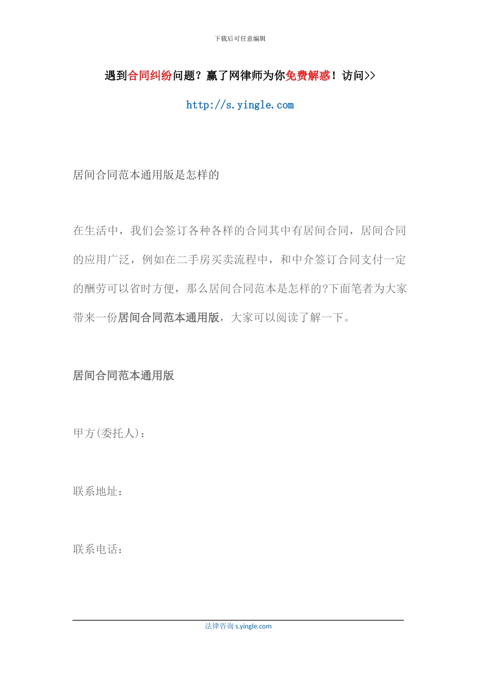 居间合同范本通用版是怎样的_第1页