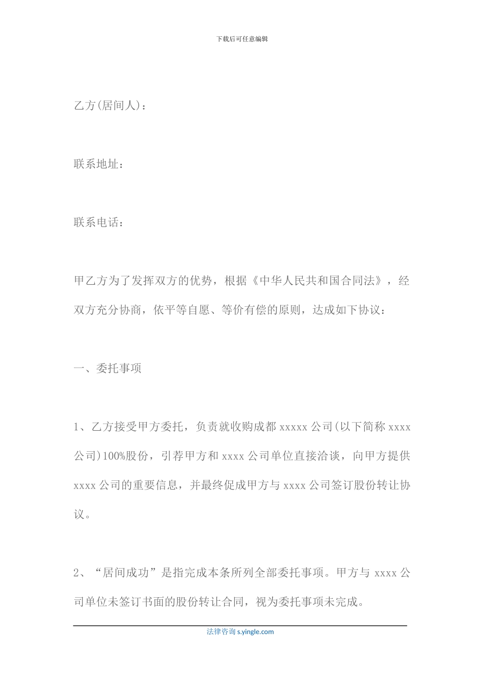 居间合同范本通用版是怎样的_第2页