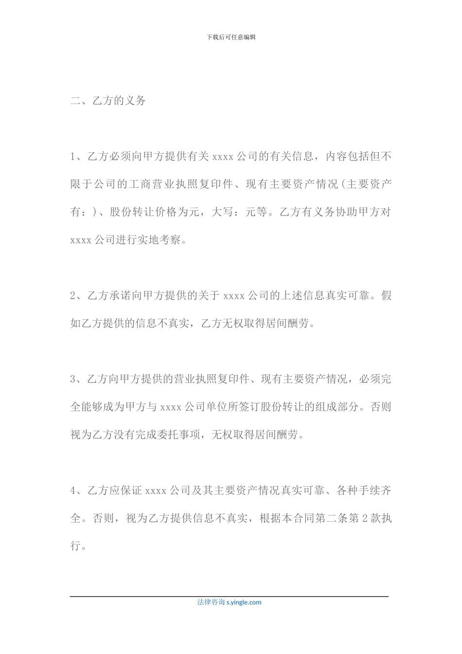 居间合同范本通用版是怎样的_第3页