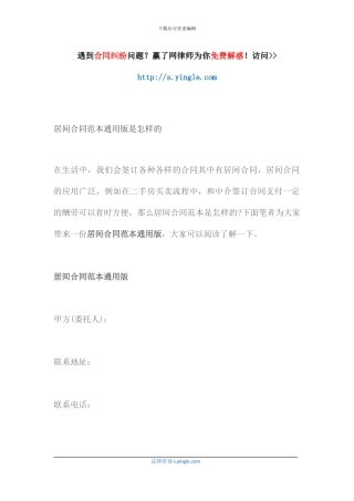 居间合同范本通用版是怎样的