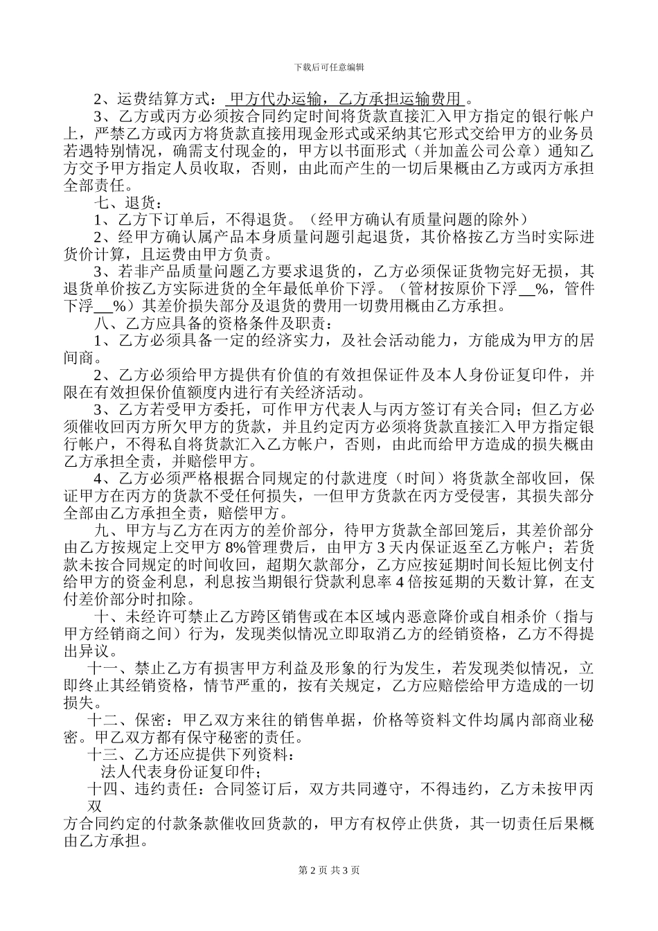 居间商销售合同_第2页