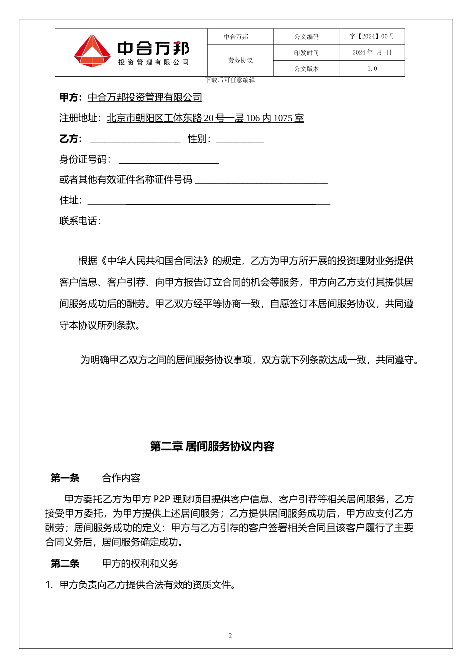 居间服务协议_第2页