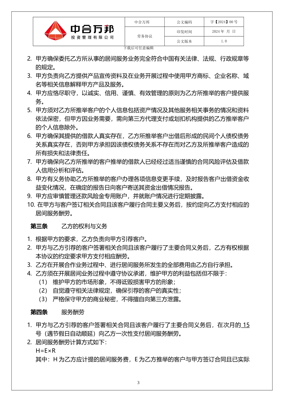 居间服务协议_第3页