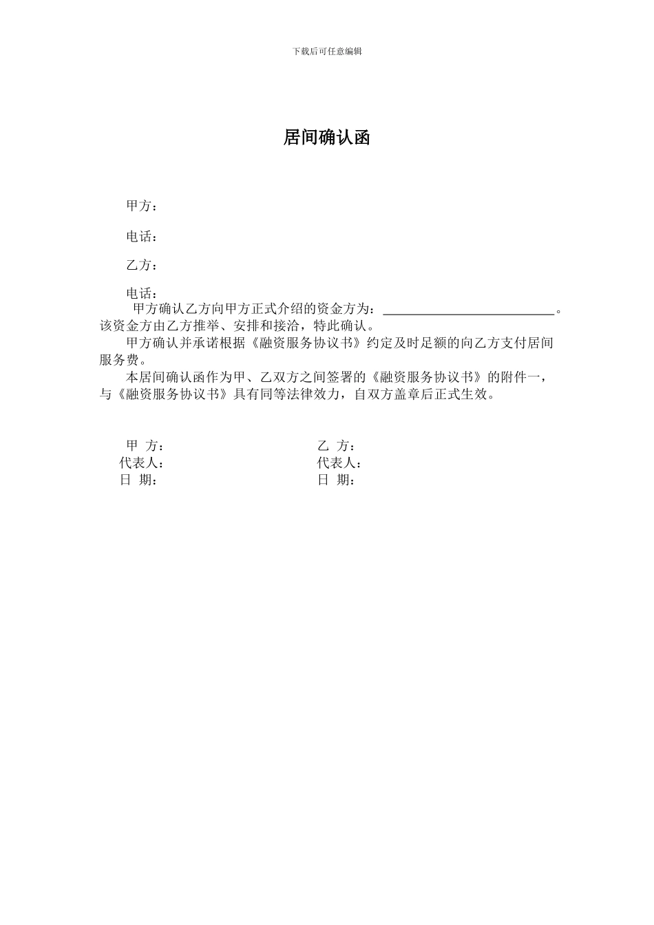 居间成功确认函_第1页