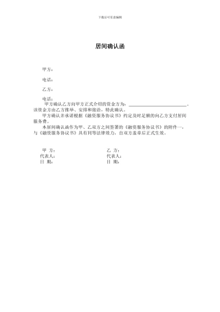 居间成功确认函