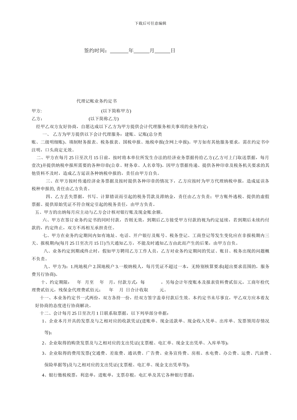 居间服务合同(厂房出售或出租)_第2页