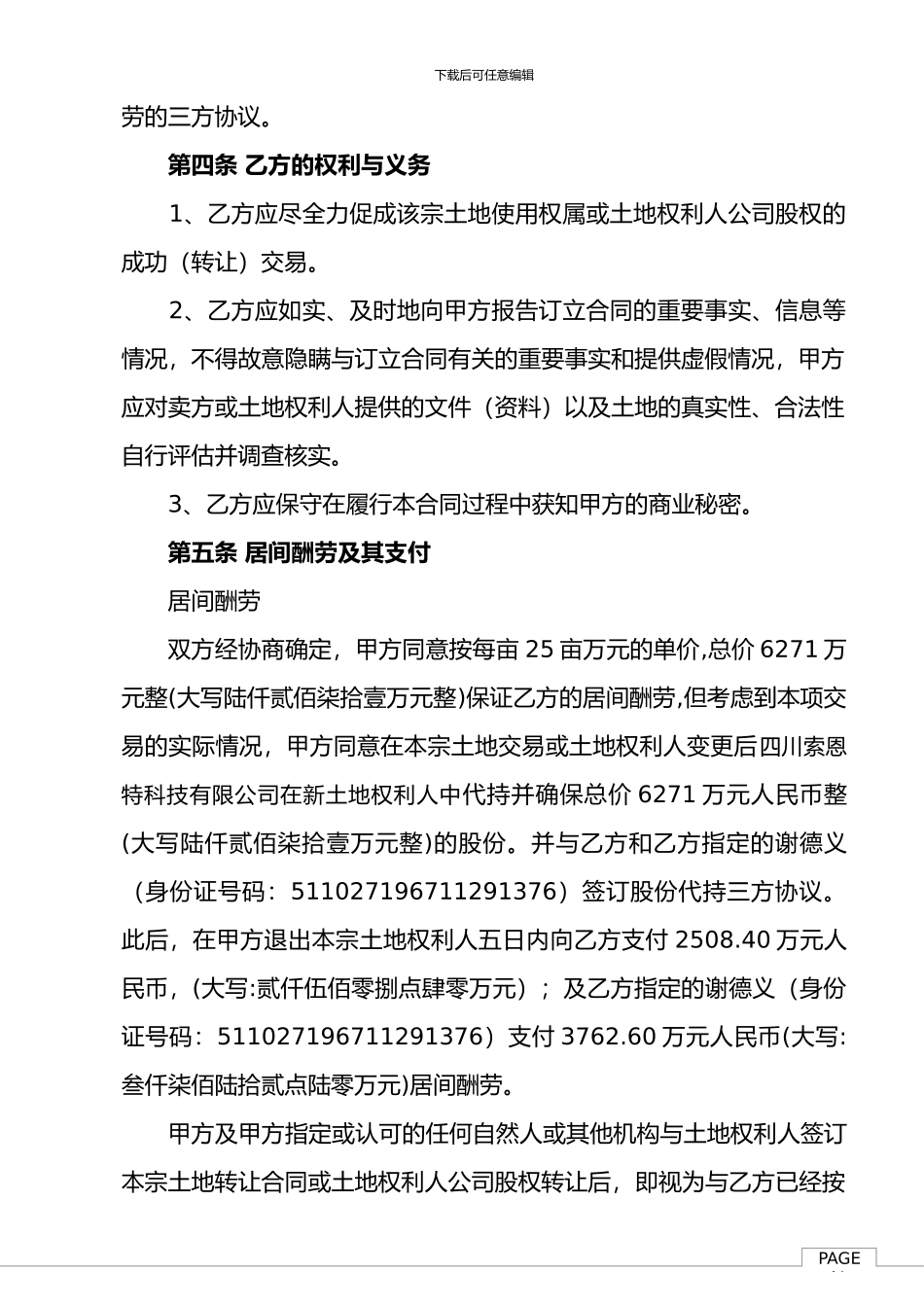 居间服务合同_第2页