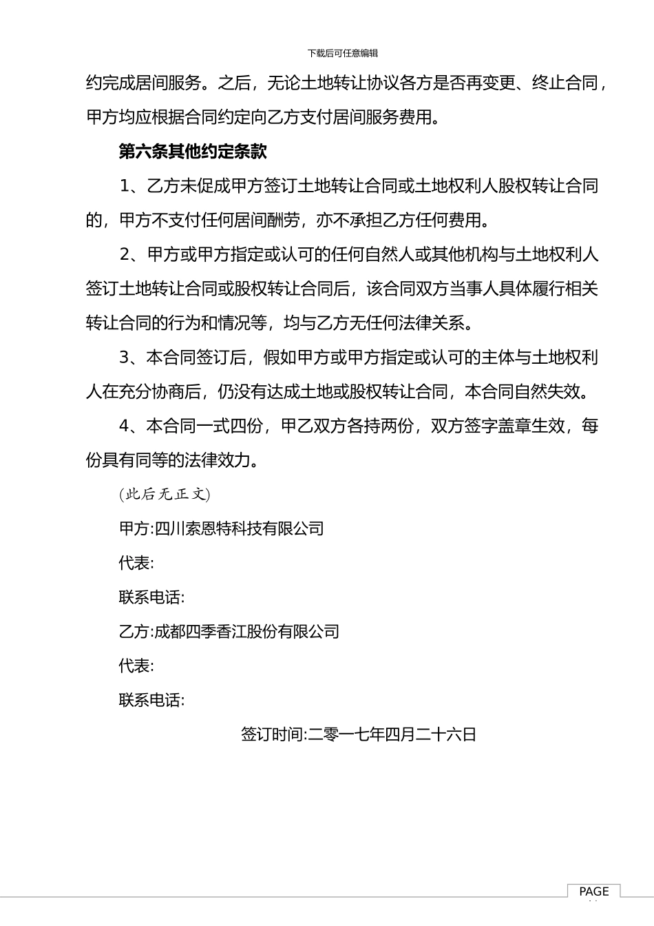 居间服务合同_第3页