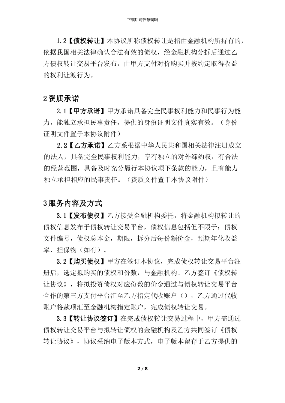 居间服务协议(新)_第2页