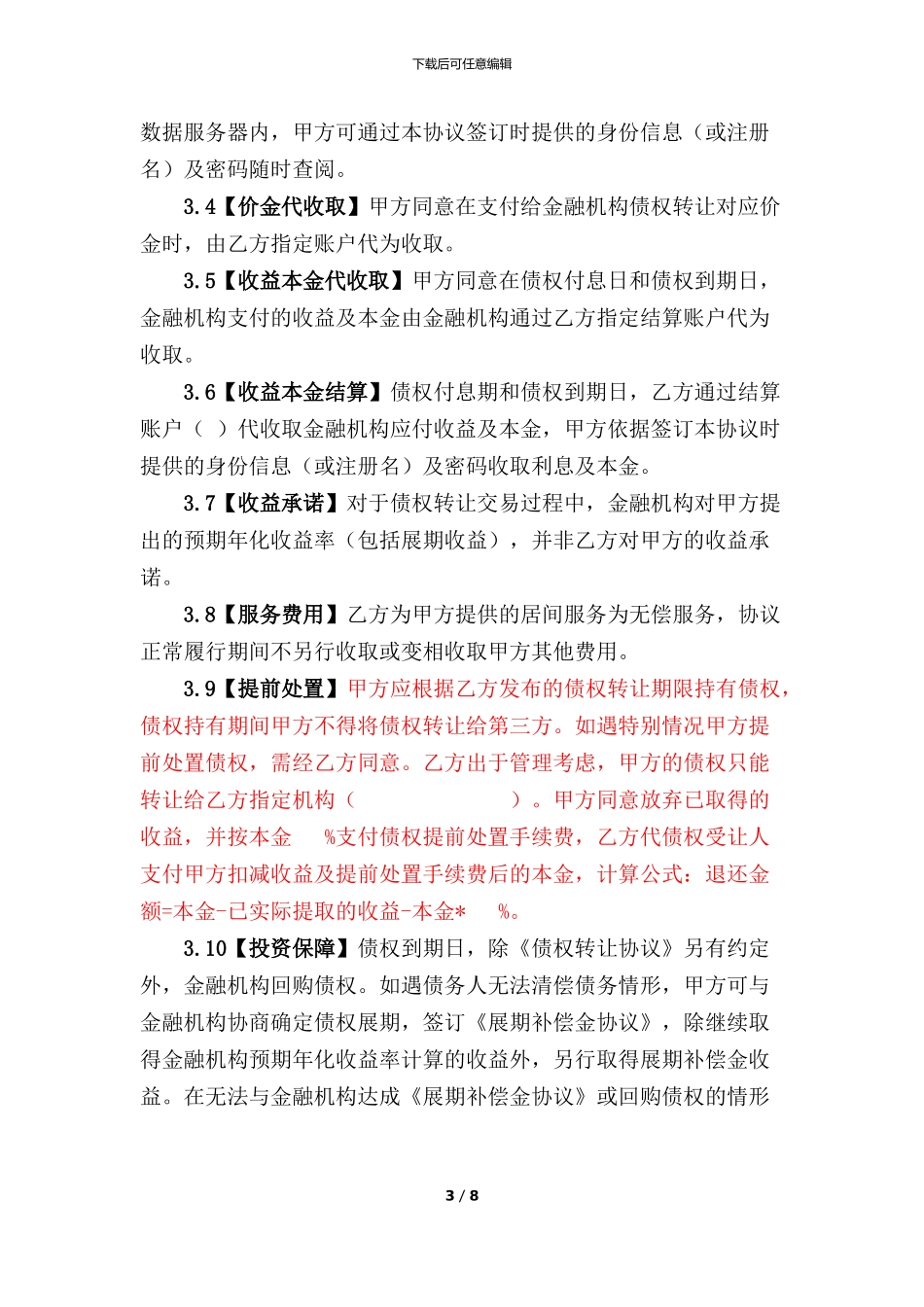 居间服务协议(新)_第3页