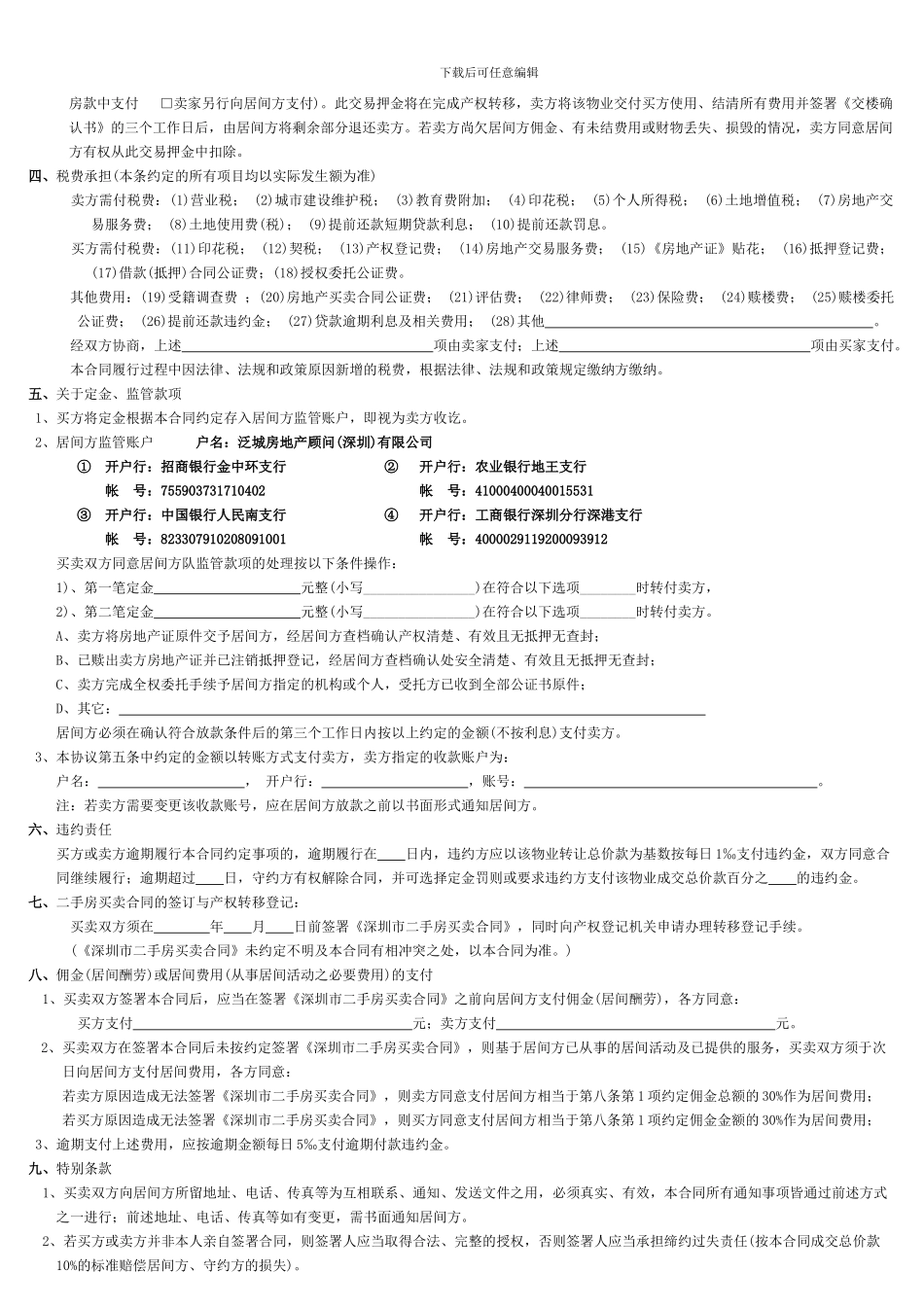 居间服务合同_第2页