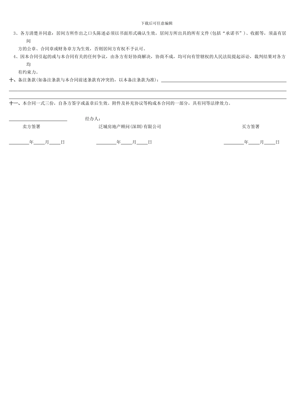 居间服务合同_第3页