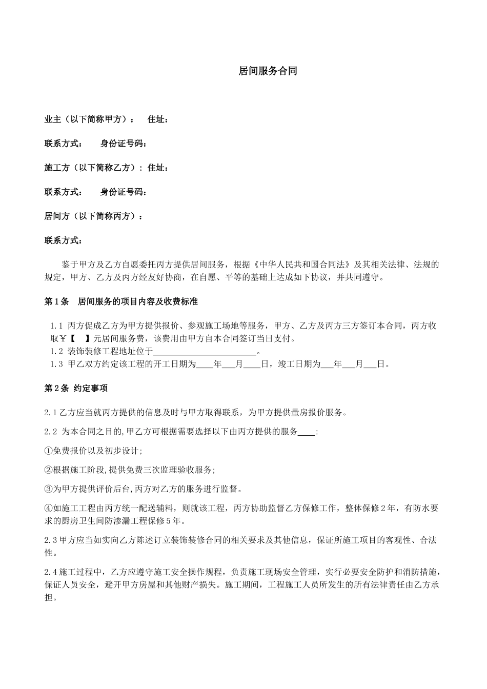 居间服务合同20240129_第1页