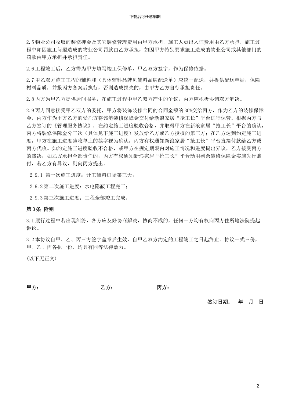 居间服务合同20240129_第2页