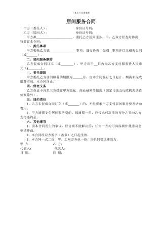 居间服务合同-通用版