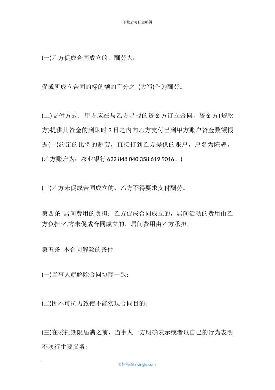 居间服务合同模板是怎么样的_第2页