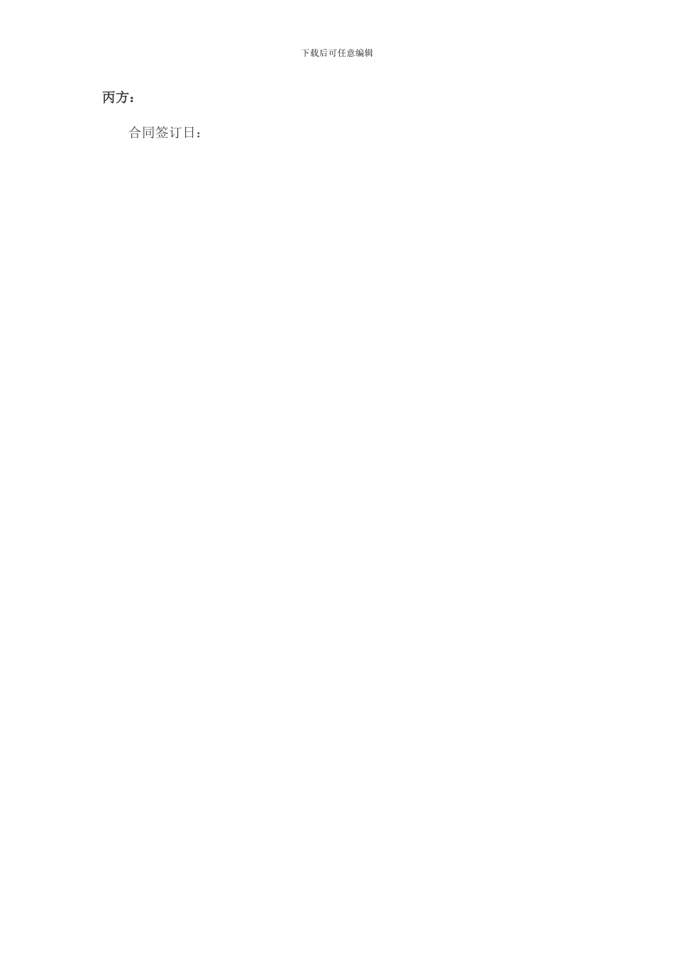 居间合同(批文)_第2页