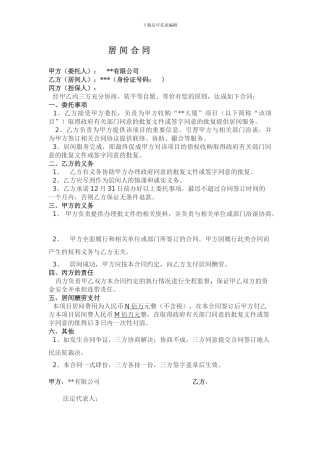 居间合同(批文)