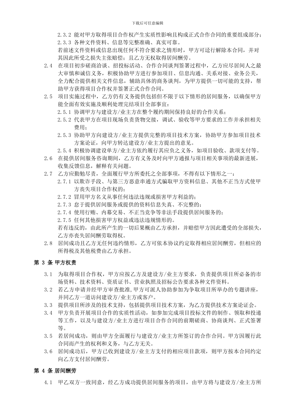 居间合同(标准)_第2页